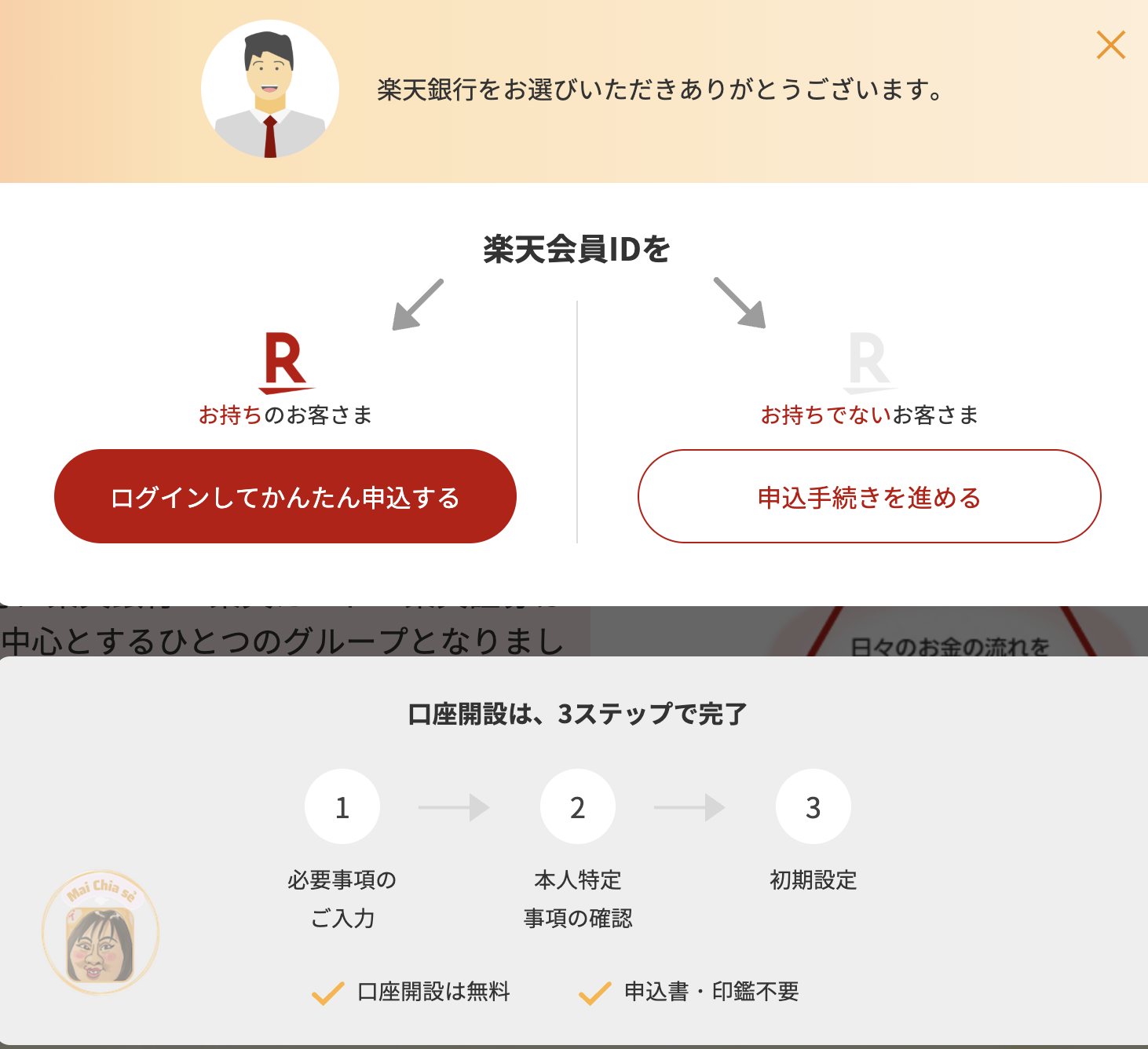 Bước 0 — Màn hình chọn cách đăng ký khi vừa mở link: có Rakuten ID thì chọn bên trái, chưa có thì chọn bên phải.